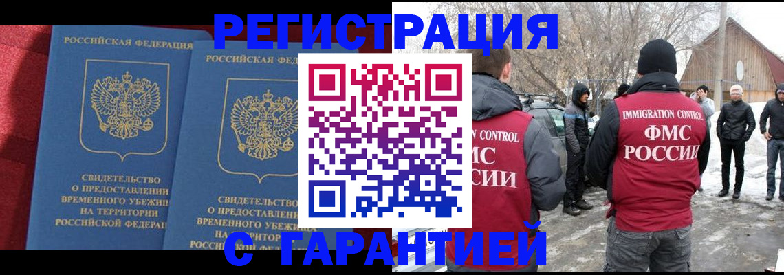 прописка для работы в Владивостоке
